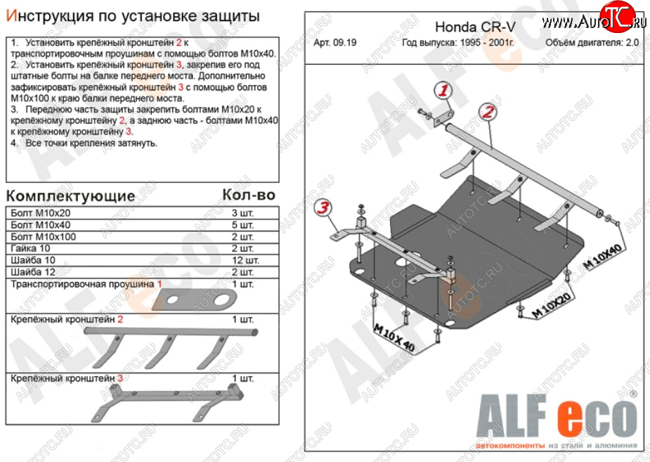 4 799 р. Защита картера двигателя и КПП (V-2,0) ALFECO  Honda CR-V  RD1,RD2,RD3 (1995-2001)  дорестайлинг, рестайлинг (Сталь 2 мм)  с доставкой в г. Москва