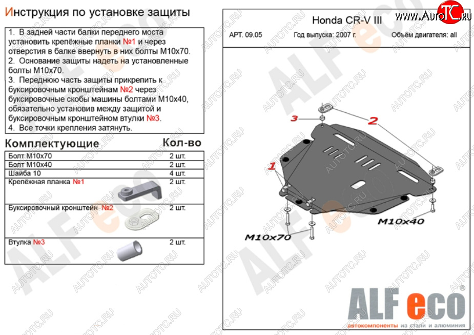 5 699 р. Защита картера двигателя и КПП Alfeco  Honda CR-V  RE1,RE2,RE3,RE4,RE5,RE7 (2007-2012) дорестайлинг, рестайлинг (Сталь 2 мм)  с доставкой в г. Москва