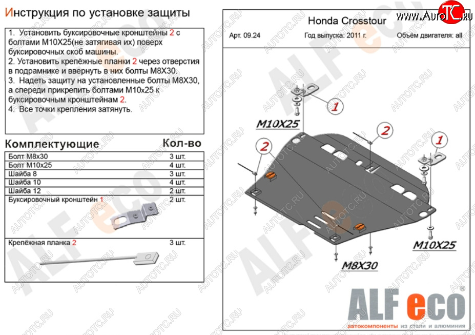 5 299 р. Защита картера двигателя и КПП Alfeco  Honda Crosstour  1 (2009-2016) TF дорестайлинг, TF рестайлинг (Сталь 2 мм)  с доставкой в г. Москва