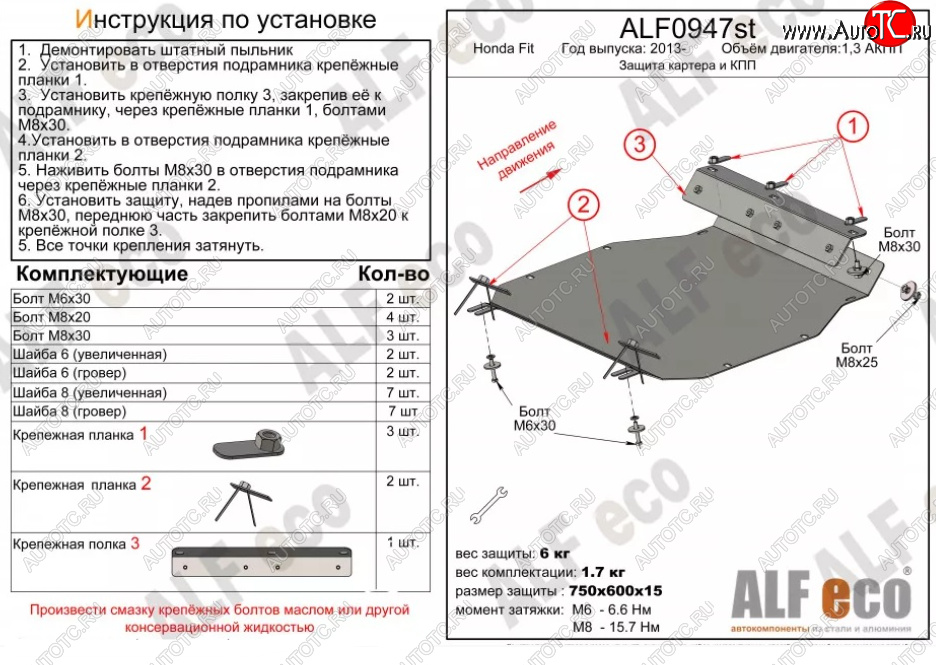 4 099 р. Защита картера двигателя и КПП (V-1,3 АКПП) ALFECO  Honda Fit ( GP,GK,  3,  3 GP,GK) (2013-2020)  дорестайлинг, GP,GK 1-ый рестайлинг, 2-ой рестайлинг (Сталь 2 мм)  с доставкой в г. Москва