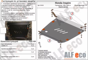 4 089 р. Защита картера двигателя и КПП (V-2,5) ALFECO Honda Inspire 2 UA1, UA2, UA3 (1995-1998) (Сталь 2 мм)  с доставкой в г. Москва. Увеличить фотографию 1