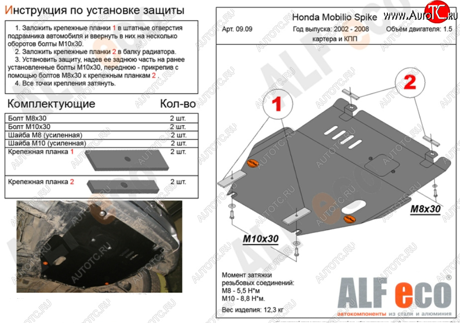 4 549 р. Защита картера двигателя и КПП Alfeco  Honda Jazz (2001-2008) (Сталь 2 мм)  с доставкой в г. Москва