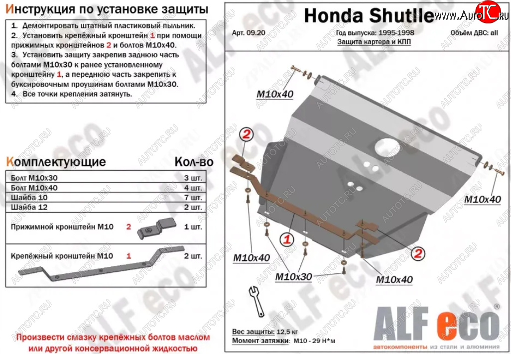 5 299 р. Защита картера двигателя и КПП (V-2,2; 2,3) Alfeco  Honda Shuttle (1995-2000) (Сталь 2 мм)  с доставкой в г. Москва