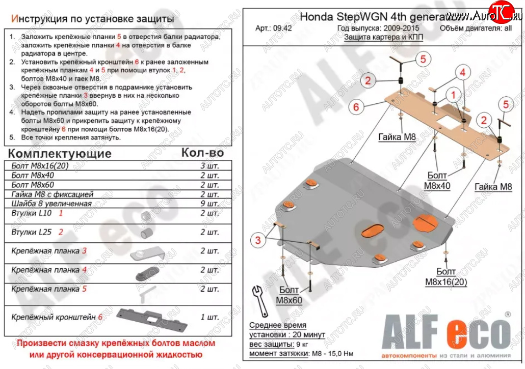 4 599 р. Защита картера двигателя и КПП (2WD) Alfeco  Honda StepWagon  RK (2009-2015) минивэн дорестайлинг, минивэн рестайлинг (Сталь 2 мм)  с доставкой в г. Москва