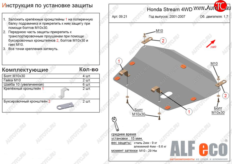 4 549 р. Защита картера двигателя и КПП (V-1,7; 2,0 2WD) ALFECO  Honda Stream ( 1 RN1,RN3,  1 RN2,RN4, RN1, RN3, RN5) (2000-2006)  дорестайлинг, рестайлинг (Сталь 2 мм)  с доставкой в г. Москва