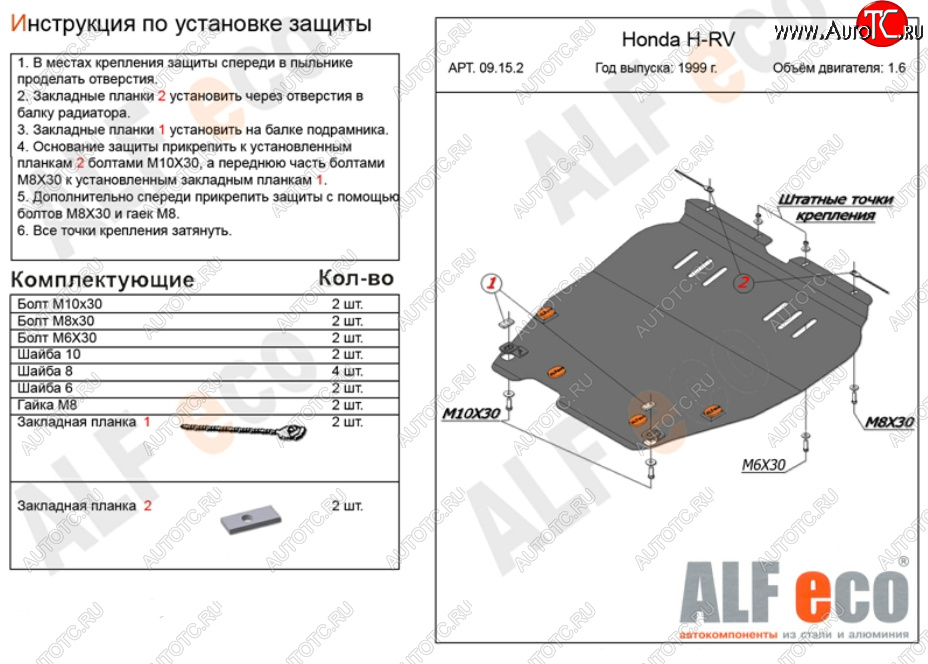 5 649 р. Защита картера двигателя и КПП (V-1,6; 2,0) ALFECO  Honda HR-V ( GH1,GH2,  GH3, GH4,  GH1, GH2) (1998-2005) дорестайлинг 3 дв., дорестайлинг 5 дв., рестайлинг 3 дв., рестайлинг 5 дв. (Сталь 2 мм)  с доставкой в г. Москва