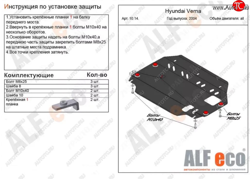 3 899 р. Защита картера двигателя и КПП Alfeco  Hyundai Accent  MC (2005-2011) седан, хэтчбек (Сталь 2 мм)  с доставкой в г. Москва