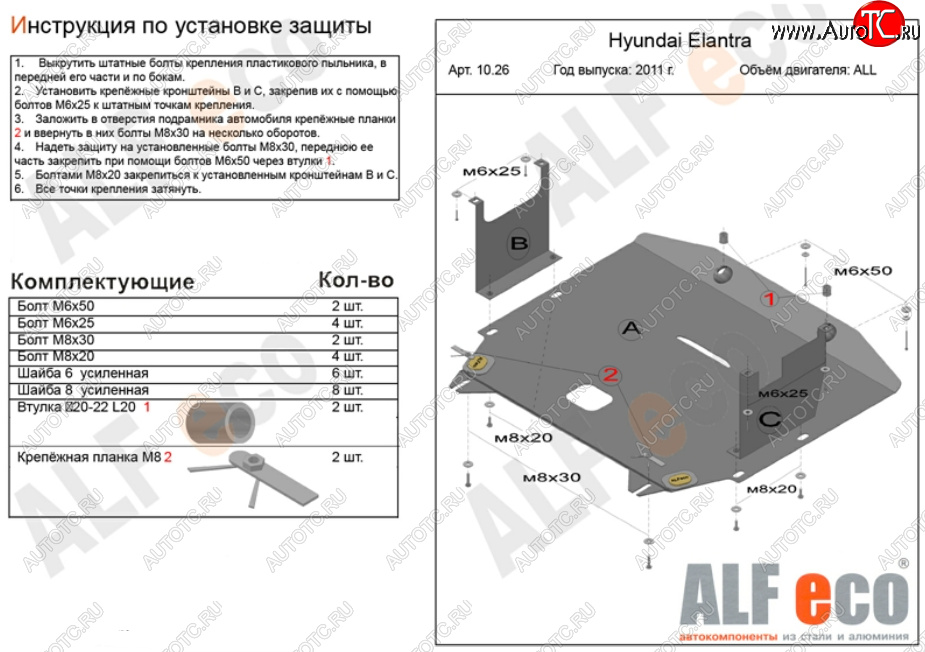 5 449 р. Защита картера двигателя и КПП Alfeco  Hyundai Avante (2010-2013) (Сталь 2 мм)  с доставкой в г. Москва