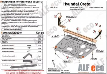 3 689 р. Защита картера двигателя и КПП (установка на кронштейны) Alfeco Hyundai Creta GS дорестайлинг (2015-2019) (Сталь 2 мм)  с доставкой в г. Москва. Увеличить фотографию 1