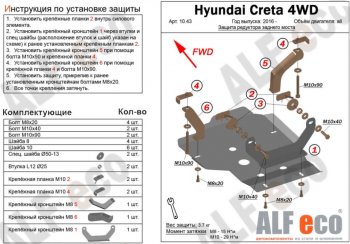 Защита редуктора заднего моста (4WD) Alfeco Hyundai Creta GS рестайлинг (2019-2021)