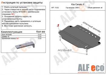 2 999 р. Защита картера двигателя и КПП Alfeco Hyundai Elantra HD (2006-2011) (Сталь 2 мм)  с доставкой в г. Москва. Увеличить фотографию 1