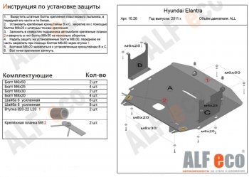 5 449 р. Защита картера двигателя и КПП Alfeco Hyundai Elantra MD дорестайлинг (2010-2013) (Сталь 2 мм)  с доставкой в г. Москва. Увеличить фотографию 1