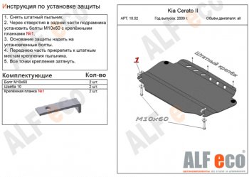 Защита картера двигателя и КПП Alfeco Hyundai I30 FD хэтчбек дорестайлинг (2007-2010)