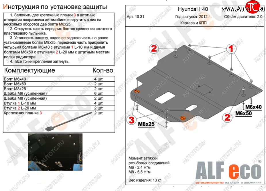 6 199 р. Защита картера двигателя и КПП (V-2,0) Alfeco  Hyundai I40  1 VF (2011-2019) дорестайлинг седан, дорестайлинг универсал, рестайлинг седан, рестайлинг универсал (Сталь 2 мм)  с доставкой в г. Москва