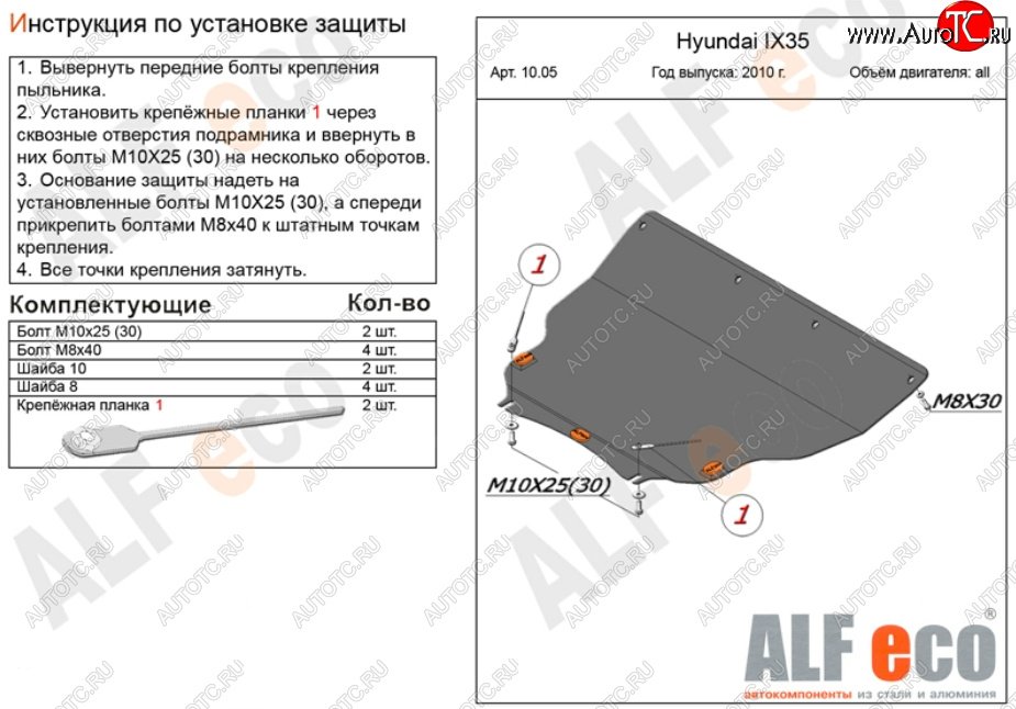 5 549 р. Защита картера двигателя и КПП (большая) Alfeco  Hyundai IX35  LM (2009-2018) дорестайлинг, рестайлинг (Сталь 2 мм)  с доставкой в г. Москва