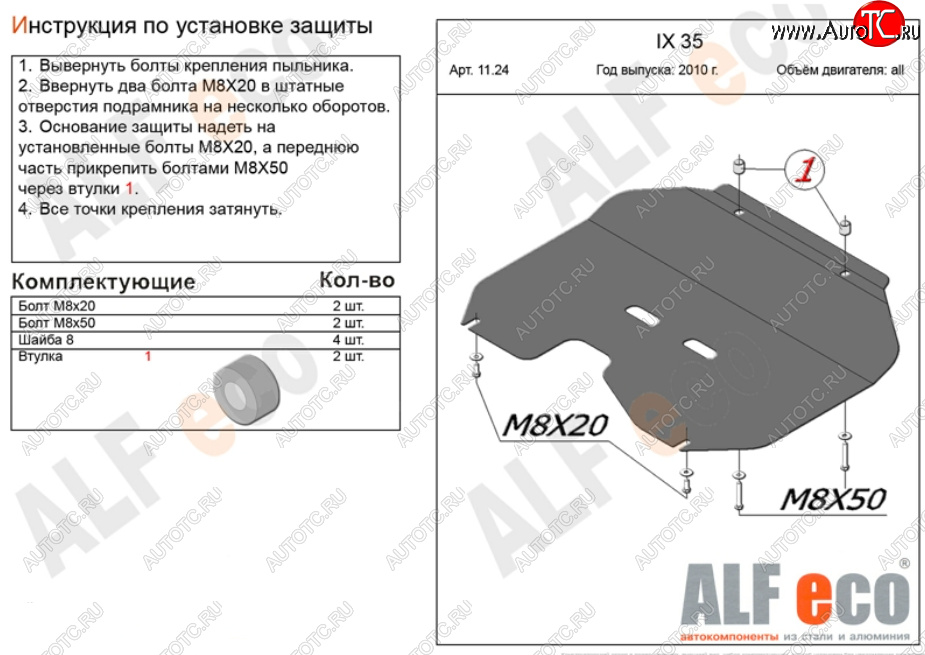 3 069 р. Защита картера двигателя и КПП (малая) Alfeco Hyundai IX35 LM рестайлинг (2013-2018) (Сталь 2 мм)  с доставкой в г. Москва