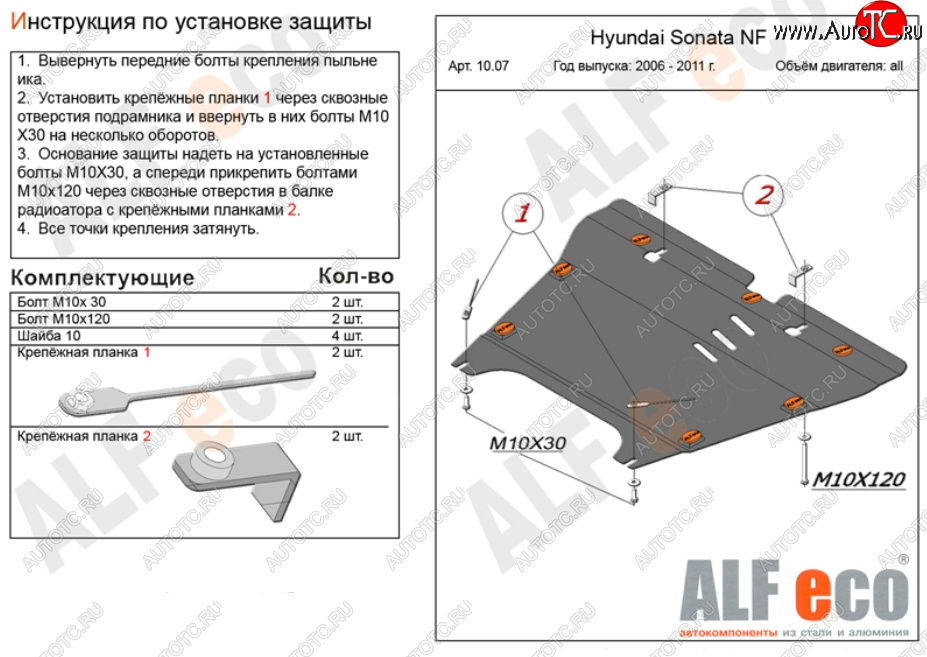 5 849 р. Защита картера двигателя и КПП Alfeco  Hyundai NF (2004-2008) (Сталь 2 мм)  с доставкой в г. Москва