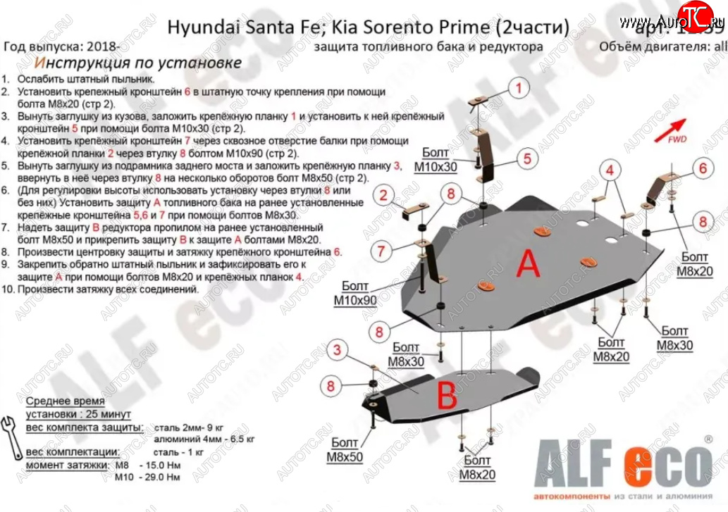 7 249 р. Защита топливного бака и редуктора заднего моста (2 части) Alfeco  Hyundai Santa Fe  TM (2018-2021) дорестайлинг (Сталь 2 мм)  с доставкой в г. Москва