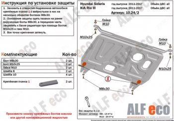 3 299 р.         Hyundai Solaris 2010-2017 V-all защита картера и кпп Hyundai Solaris RBr седан дорестайлинг (2010-2014) (Сталь 2 мм)  с доставкой в г. Москва. Увеличить фотографию 1