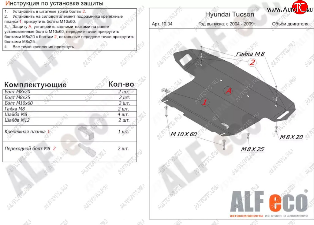 5 599 р. Защита картера двигателя и КПП (большая) Alfeco  Hyundai Tucson  JM (2004-2010) (Сталь 2 мм)  с доставкой в г. Москва