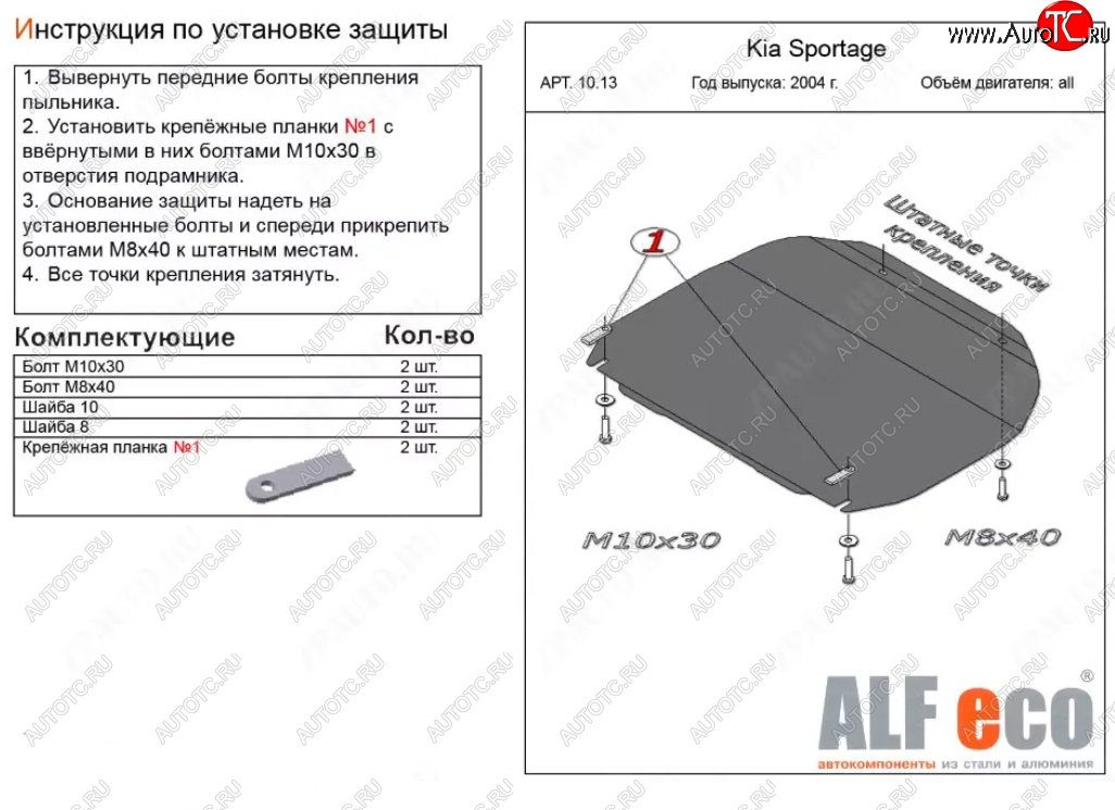 3 699 р. Защита картера двигателя и КПП (малая) Alfeco  Hyundai Tucson  JM (2004-2010) (Сталь 2 мм)  с доставкой в г. Москва