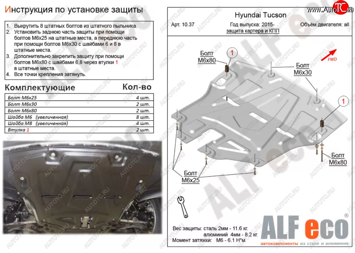 5 799 р. Защита картера двигателя и КПП Alfeco Hyundai Tucson TL дорестайлинг (2015-2018) (Сталь 2 мм)  с доставкой в г. Москва