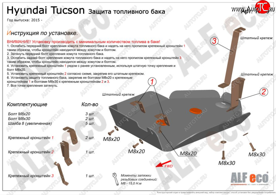 2 899 р. Защита топливного бака ALFECO  Hyundai Tucson  TL (2015-2021) дорестайлинг, рестайлинг (Сталь 2 мм)  с доставкой в г. Москва