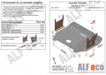 4 089 р. Защита картера двигателя и КПП Alfeco  Hyundai Veloster  FS (2011-2014) дорестайлинг (Сталь 2 мм)  с доставкой в г. Москва. Увеличить фотографию 1