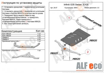 2 399 р. Защита КПП (V-3,5) ALFECO  INFINITI EX35  J50 (2007-2013) (Сталь 2 мм)  с доставкой в г. Москва. Увеличить фотографию 1