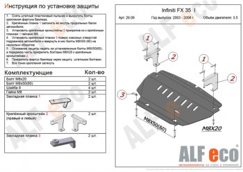 4 499 р. Защита картера двигателя (V-3,5) Alfeco INFINITI FX35 S50 дорестайлинг (2002-2005) (Сталь 2 мм)  с доставкой в г. Москва. Увеличить фотографию 1