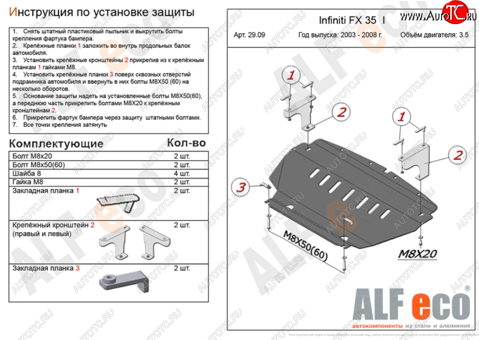 4 499 р. Защита картера двигателя (V-4,5) Alfeco INFINITI FX45 S50 дорестайлинг (2002-2005) (Сталь 2 мм)  с доставкой в г. Москва