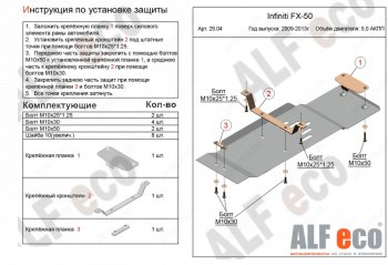 Защита КПП (V-5,0) ALFECO INFINITI FX50 S51 дорестайлинг (2008-2011) ()