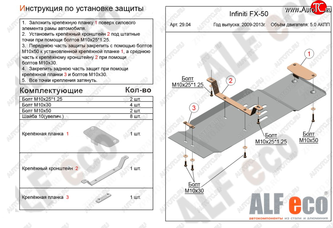 3 699 р. Защита КПП (V-5,0) ALFECO  INFINITI FX50  S51 (2008-2014) дорестайлинг, рестайлинг (Сталь 2 мм)  с доставкой в г. Москва