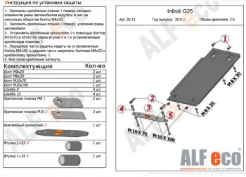 2 199 р. Защита КПП (V-2,5) ALFECO INFINITI G25 V36 рестайлинг (2010-2014) (Сталь 2 мм)  с доставкой в г. Москва. Увеличить фотографию 1