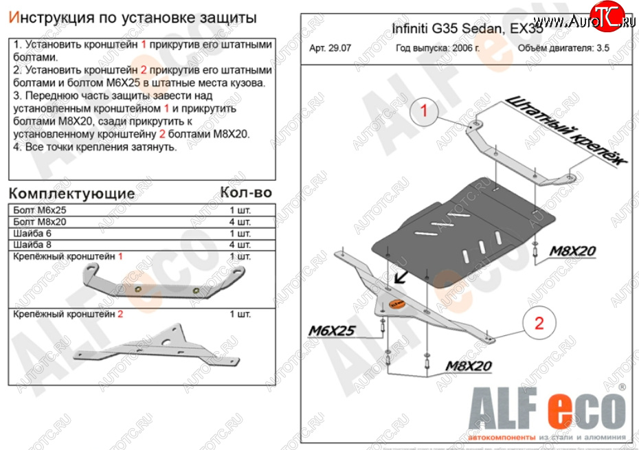 2 399 р. Защита КПП (V-3,5) ALFECO  INFINITI G35  V36 (2006-2015) седан (Сталь 2 мм)  с доставкой в г. Москва