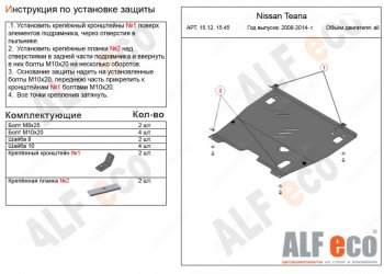 5 199 р. Защита картера двигателя и КПП (V-3,5) Alfeco INFINITI JX35 (2012-2014) (Сталь 2 мм)  с доставкой в г. Москва. Увеличить фотографию 1