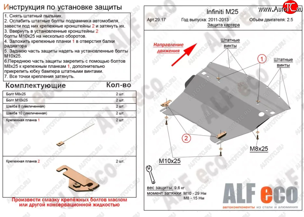 5 399 р. Защита картера двигателя (V-2,5) Alfeco  INFINITI M25  Y51 (2010-2014) (Сталь 2 мм)  с доставкой в г. Москва