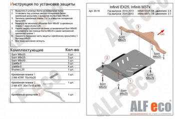 2 199 р. Защита КПП (V-3,7) ALFECO  INFINITI M37  Y51 (2009-2014) (Сталь 2 мм)  с доставкой в г. Москва. Увеличить фотографию 1