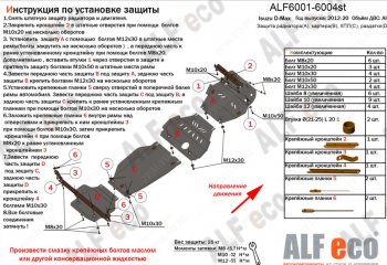 3 399 р. Защита картера двигателя Alfeco Isuzu D-Max RT85 ExtendedCab дорестайлинг (2011-2017) (Сталь 2 мм)  с доставкой в г. Москва. Увеличить фотографию 2