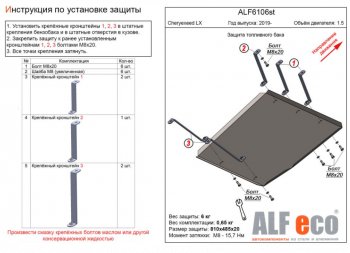 Защита картера двигателя Alfeco Isuzu D-Max RG DoubleCab (2020-2023)