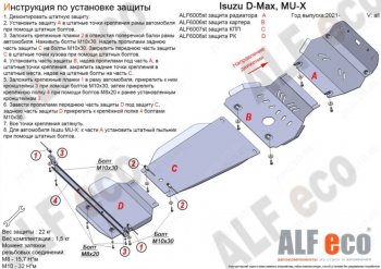 3 799 р. Защита радиатора ALFECO Isuzu D-Max RG DoubleCab (2020-2023) (Сталь 2 мм)  с доставкой в г. Москва. Увеличить фотографию 2