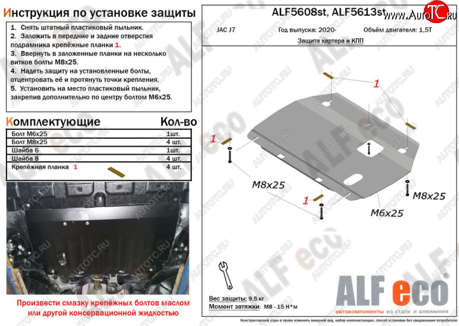 2 889 р. Защита картера двигателя и КПП (V-1,5Т) ALFECO  JAC J7 (2020-2024) лифтбэк (Сталь 2 мм)  с доставкой в г. Москва