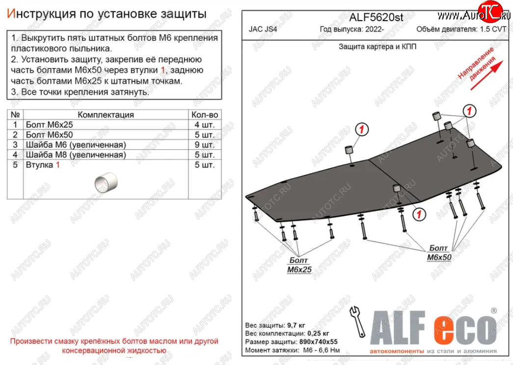 3 599 р. Защита картера двигателя и КПП Alfeco  JAC JS4 (2021-2024) (Сталь 2 мм)  с доставкой в г. Москва