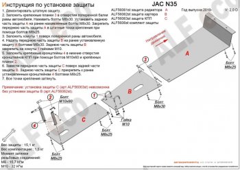 2 799 р. Защита картера двигателя (V-2,0D) Alfeco  JAC N35 (2019-2024) (Сталь 2 мм)  с доставкой в г. Москва. Увеличить фотографию 2