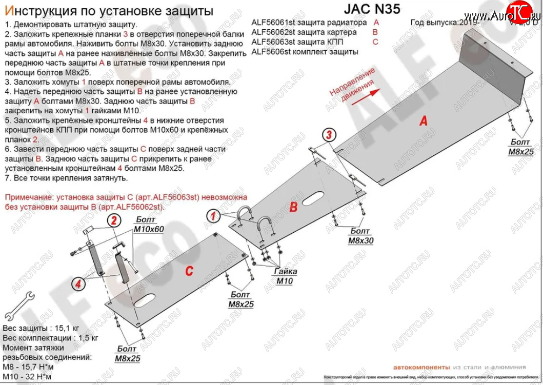 7 799 р. Защита радиатора, картера двигателя и КПП (V-2,0D, 3 части) Alfeco JAC N35 (2019-2024) (Сталь 2 мм)  с доставкой в г. Москва