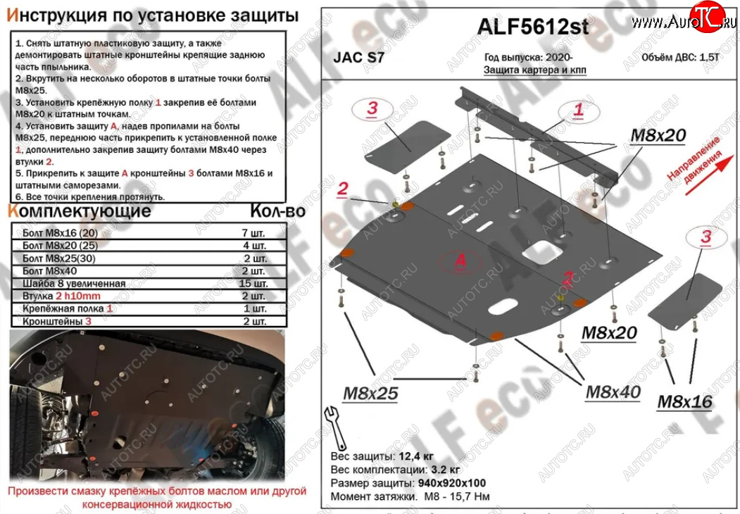 4 389 р. Защита картера двигателя и КПП (V-1,5T, усиленная) Alfeco  JAC S7 (2020-2024) рестайлинг (Сталь 2 мм)  с доставкой в г. Москва