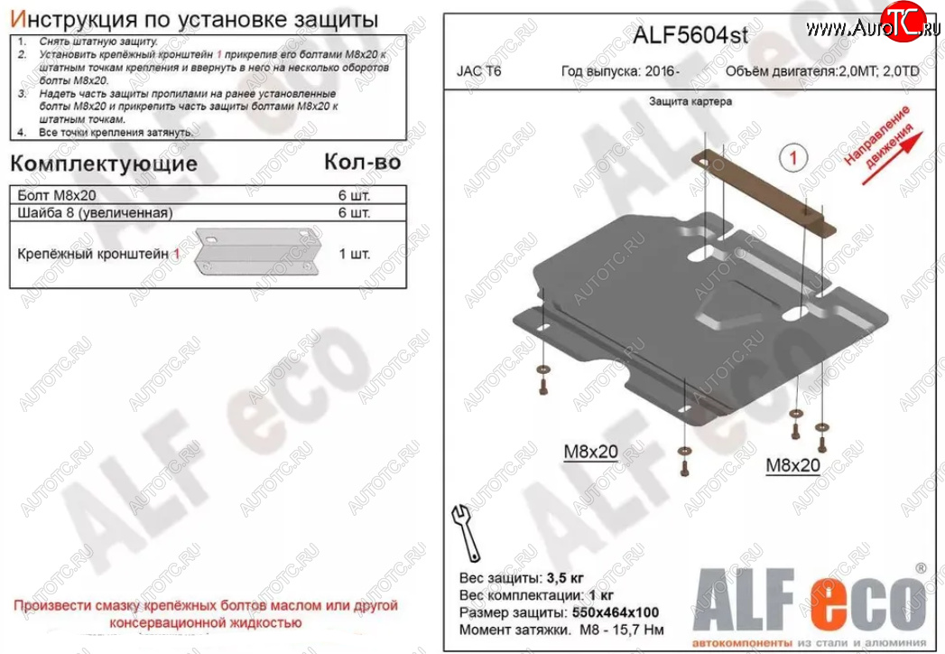 2 399 р. Защита картера двигателя (V-2,0MT; 2,0TD) Alfeco  JAC T6 (2018-2024) пикап (Сталь 2 мм)  с доставкой в г. Москва