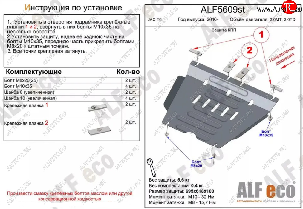 2 889 р. Защита КПП (V-2,0MT; 2,0TD) ALFECO  JAC T6 (2018-2024) пикап (Сталь 2 мм)  с доставкой в г. Москва