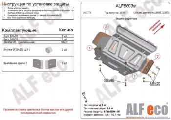 2 359 р. Защита радиатора (V-2,0MT; 2,0TD) ALFECO  JAC T6 (2018-2024) пикап (Сталь 2 мм)  с доставкой в г. Москва. Увеличить фотографию 1