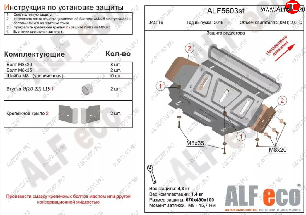 2 889 р. Защита радиатора (V-2,0MT; 2,0TD) ALFECO  JAC T6 (2018-2024) пикап (Сталь 2 мм)  с доставкой в г. Москва